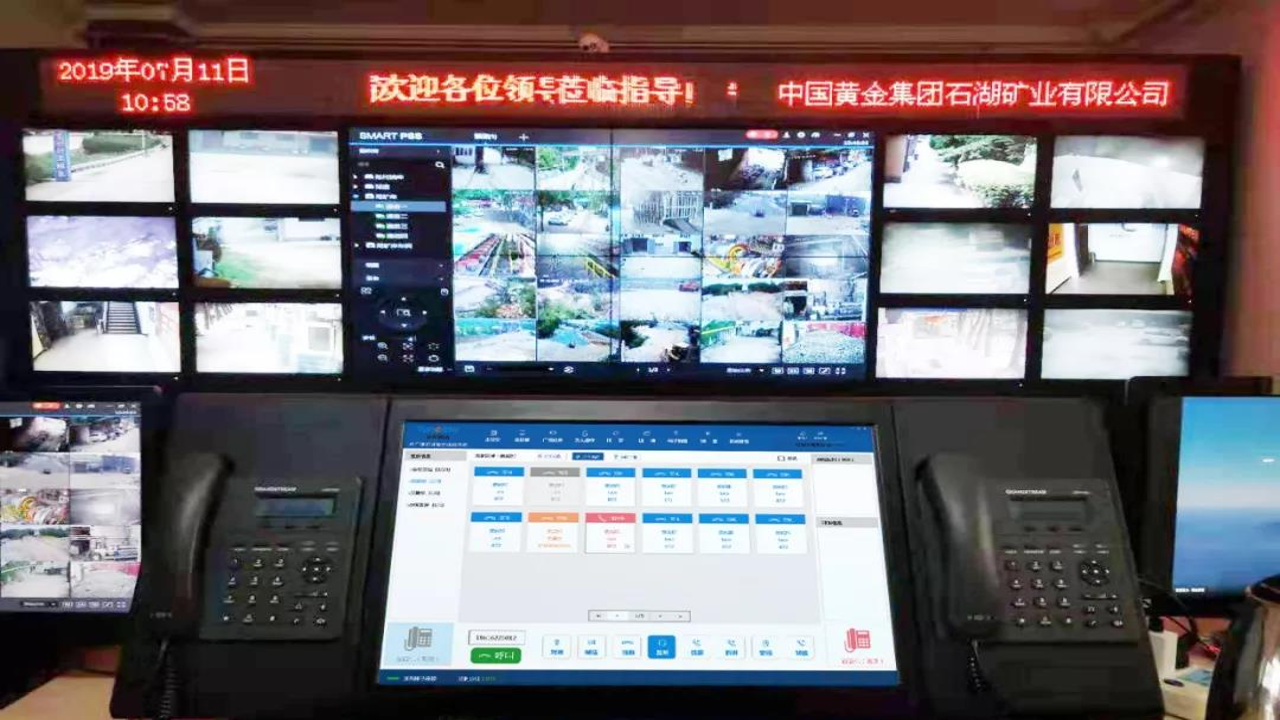 中国黄金集团石湖矿业调度系统